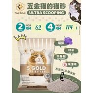 Cat Litter矿物砂- 5 Gold Ultra Scooping Series 10L 五金猫(Grape)