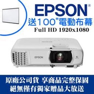 【送100吋電動布幕】EPSON EH-TW750無線投影機★FHD 3400流明★獨家好禮防雷擊裝置★可分期付款~含三年保固！原廠公司貨