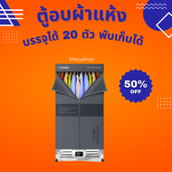 ตู้เสื้อผ้าลมร้อน ตู้อบผ้า Clothes dryers ที่อบผ้า ตู้อบเสื้อผ้า ตู้อบผ้า เครื่องอบผ้าแห้งขนาดเล็ก อ