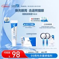 适乐肤（CeraVe）修护保湿眼霜14ml (抗皱淡化细纹黑眼圈护肤品教师节礼物）