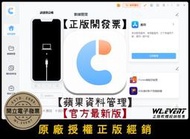 【正版軟體購買】Tenorshare iCareFone 官方最新版 - iPhone 蘋果資料傳輸 - 檔案管理