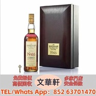 麥卡倫1946 路易十三/名仕/拉菲古堡/傳奇/傳說系列、奔富BIN407/389/707、軒尼詩李察/XO、人頭馬XO、麥卡倫威士忌、芝華士18年/25年、百齡壇特醇、馬爹利藍帶/、瑪歌/木桐/柏圖