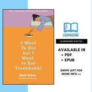 I Want to D*e but I Want to Eat Tteokbokki By Baek Sehee | Self Help