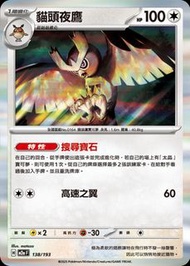 Pokemon Card (PTCG) 中文版 貓頭夜鷹