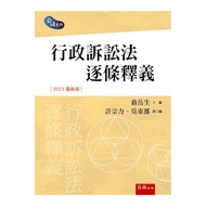 Administrative Procedure Law Article Interpretation (2023 Latest 4th Edition) (Weng Yuesheng, Sheng 