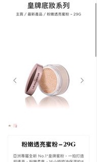Laura mercier 粉嫩透亮蜜粉 – 29G