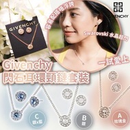 Givenchy閃石耳環頸鏈套裝