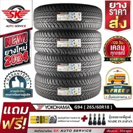 YOKOHAMA ยางรถยนต์ 265/60R18 (กระบะขอบ18) รุ่น GEOLANDAR G94 4 เส้น (ใหม่กริ๊ปปี2024)