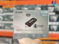 [ประกัน LT] D-Link DWA-192 Ver.B1 AC1900 MU-MIMO Wi-Fi Dual Band USB 3.0 Adapter ยูเอสบีไวไฟ อุปกรณ์