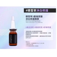 【現貨】JeogSeoul 漢城淨雪積雪草3重玻尿酸淨白修護精華(8ml)