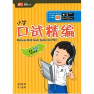 Chinese Oral Exam Guide For PSLE