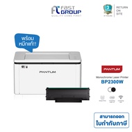 เครื่องปริ้นเลเซอร์ขาวดำ Pantum P2500 / P2500W / BP2300 / BP2300W พร้อมตลับหมึกแท้ ปริ้นคมชัด พร้อมใ