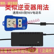 電瓶三輪電動車車載手機充電器逆變器轉換器48V60V72V84V96轉110v