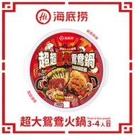 【自熱火鍋】海底撈超大鴛鴦鍋自熱火鍋套餐  (940g 清油麻辣+濃香番茄) 自煮即食火鍋 15分鐘自加熱 #最佳期限 2027-1-8