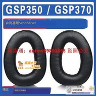 「超低價」適用Sennheiser 森海塞爾 GSP350 GSP370耳罩耳機海綿套替換配件