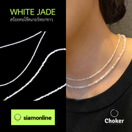 CHOKER สร้อยคอหิน หยกขาว หยกแท้ เลือกขนาดเม็ดหิน และความยาวได้ โชคเกอร์หิน white jade by siamonlineshop