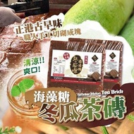 百年手作👋正港古早味黑金ㄟ冬瓜海藻冬瓜茶磚1袋3入500g*3