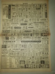 1972年華僑日報舊報紙,冷氣機孖人牌剪刀,咪咪電子琴等等