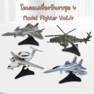 🔥พร้อมส่ง 4D Fighter model โมเดลเครื่องบินรบ ชุด 4✈️✈️