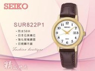 CASIO 時計屋 SEIKO 精工手錶 SUR822P1 數字刻 日期 皮革石英女錶 全新 保固 開發票