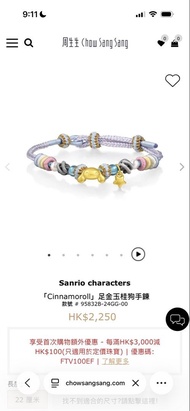 周生生 Sanrio Cinnamoroll 玉桂狗足金手鍊