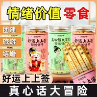 热卖 奈斯少年瓶装黄油味饼干好运上上签真心话大冒险抽签团建活动游戏Ness Junior Bottled Butter-flavored Biscuits Good Luck On The Lot T
