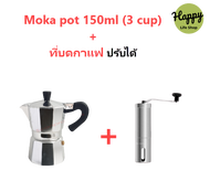 ้Happy Life Shop ชุดเปิดร้านทำกาแฟ หม้อต้มกาแฟ Mocha Moka Pot 3/6/9 - พร้อมเตาไฟฟ้า กระดาษกรองที่บดกาแฟ ชุดเริ่มต้น เมล็ดกาแฟ200g อุปกรณ์ร้านกาแฟ ครบชุ