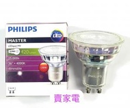 柔白光 4000K 4.9w =50W Philips LED Bulb 可調光 led 燈泡 Master GU10 5w dimmable