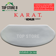 TOP STORE ฝาถังพักน้ำ 1062357-SP-WK รุ่น กนก (3.75ลิตร) กะรัต KARAT