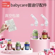 Babycare อุปกรณ์เสริมสำหรับแก้วน้ำแบบมีหลอดดูดแก้วเก็บความร้อนสำหรับเด็กถ้วยหัดดื่มแก้วปากเป็ดใช้ได้ทั่วไป