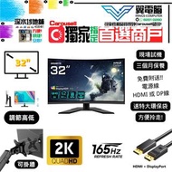 32" GIGABYTE G32QC 電競 曲面1500R｜👀 2K2K 165Hz ✨1個月保養【👍🏼 無邊框 ✔ 掛牆 升降 內置USB 】⚠ 全實物圖 ＃32144 165 G32 FHD LE