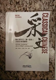 IGCSE Classical Chinese As A First Language 0509 Textbook