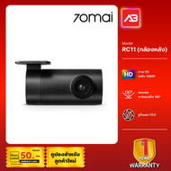 70MAI กล้องติดรถยนต์ Rear Camera 1080P รุ่น RC11 (กล้องหลัง)