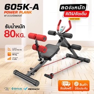 (ส่งฟรี+พร้อมส่ง) Multi-functional power plank no. 605K-A เครื่องบริหารร่างกาย พาวเวอร์แพลงค์ รุ่น 6