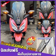 ชิวหน้าForza300-350 ทรงERMAX สูง18นิ้ว หนา4มิล ชิวForzaแต่ง  ทรงสูง ทัวริ่ง  (หากลูกค้าต้องการเพิ่ม-ลด ความสูงหรือความหนาแจ้งทางแชทสั่งได้เลยครับ