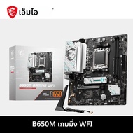 MSI B650M GAMING WIFI AMD B650 รองรับ DDR5 7800+MHz (OC) 192GB AMD Ryzen ™ ซ็อกเก็ตเมนบอร์ดซีรีส์