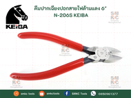 KEIBA คีมปากเฉียงปอกสายไฟชุบแข็งด้ามแดง ขนาด 6" รุ่น N-206S 