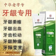 牙膏  toothpaste  南京同仁堂护龈固齿牙膏草本修护牙龈肿痛牙龈出血牙间宽酸痛美白6.25