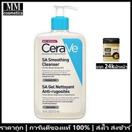 Cerave Sa Smoothing Cleanser 473Ml Cerave Sa Smoothing Cleanser ผลิตภัณฑ์ทำความสะอาด สำหรับผิวหยาบกร