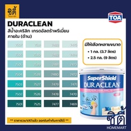 TOA Paint Duraclean ด้าน ภายใน ( 1กล. , 2.5กล. )( เฉดสี เขียว ) สีผสม ทีโอเอ สีน้ำ สีทาอาคาร สีทาปูน สีทาบ้าน ดูราคลีน Catalog แคตตาล็อก