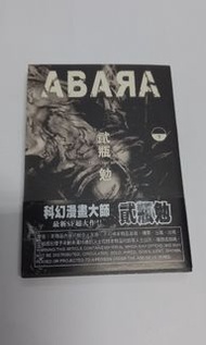 ABARA 下 貳瓶勉 天下出版