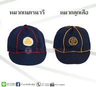 หมวกลูกเสือ / หมวกเนตรนารี สำรองชั้นประถม ป.1-3 (จำนวน 1 ใบ)