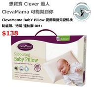 ClevaMama Baby Pillow 愛爾蘭嬰兒記憶枕