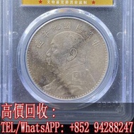 【文苑閣】高價回收 免費鑒定 袁世凱 袁小頭 銀元 袁大頭 民國九年袁像壹圓銀元