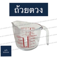 Measuring Cup Glass Texture 250 Ml. 8 Ounces Beverage