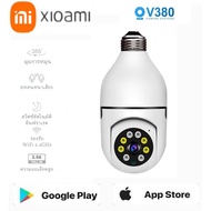 xiaomi กล้องหลอดไฟ 360 องศา WiFi กล้องเฝ้าระวังระยะไกลบ้านสมาร์ทความละเอียดสูง Night Vision สีโคมไฟหัว กล้องวงจรปิด APP:V380 Pro