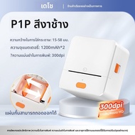 DTPrinter | เครื่องพิมพ์ฉลากความร้อนแบบพกพา Bluetooth ความละเอียดสูง 300dpi