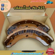 ก้ามเบรค F-R ดรัมเบรค No.425 ELF KS21 NKR KK KT16 26 36(90-93) (1คันรถ 4ชิ้น 2กล่อง)--สินค้าดี ส่งตร