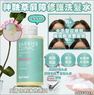 Rut hair 神酰草屏障修護洗護套裝