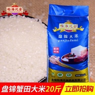 [Hot] Rice Northeast Rice Pan Jin Rice 3kg 5kg 10kg Pearl Rice Crab Field Rice